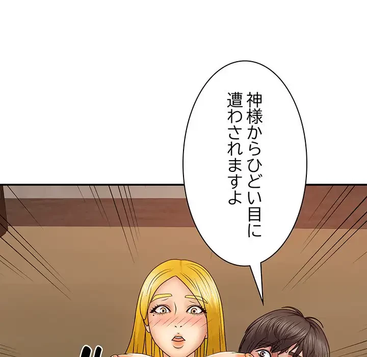 俺のナカのXX神様 第12話 - 100