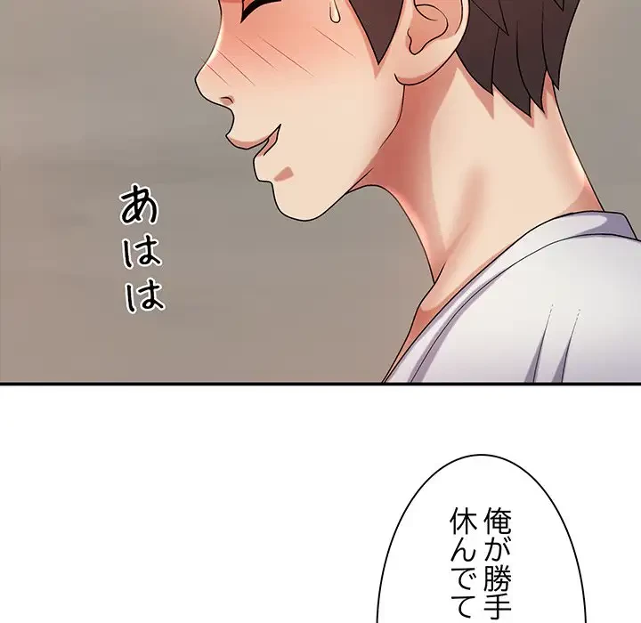 俺のナカのXX神様 第12話 - 125