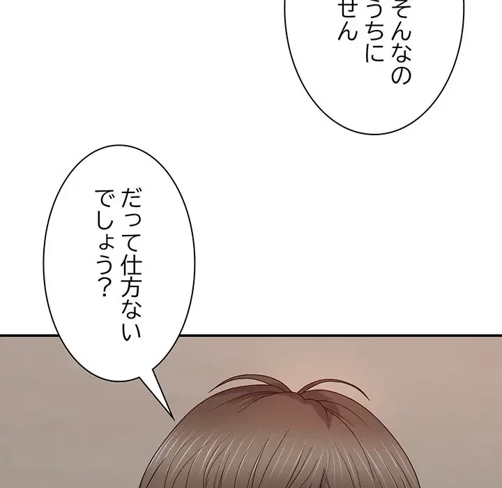 俺のナカのXX神様 第12話 - 128