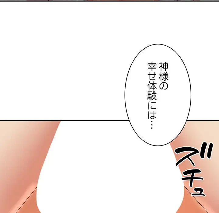 俺のナカのXX神様 第12話 - 130