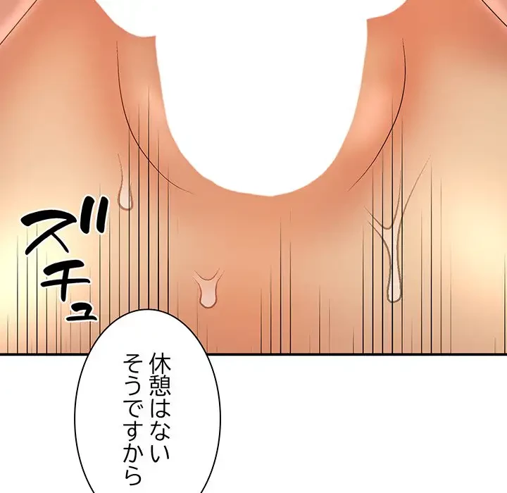 俺のナカのXX神様 第12話 - 131