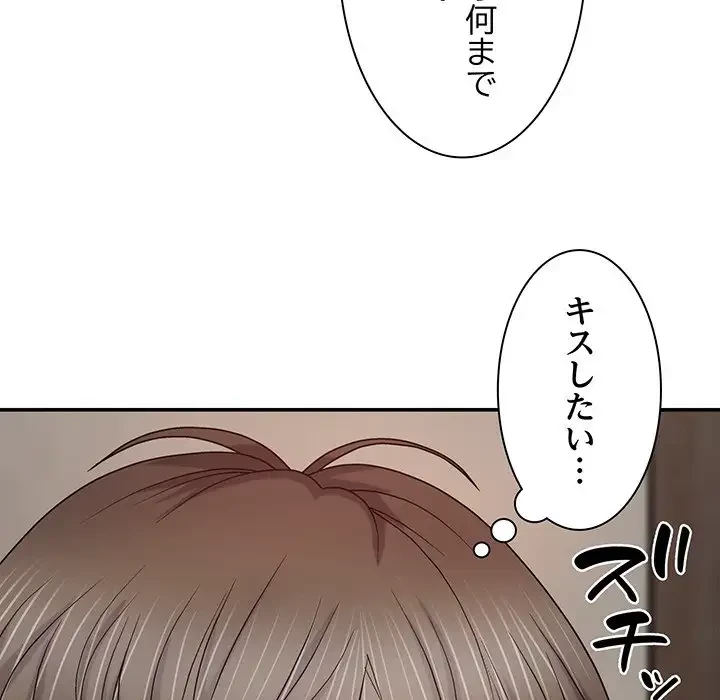 俺のナカのXX神様 第12話 - 137