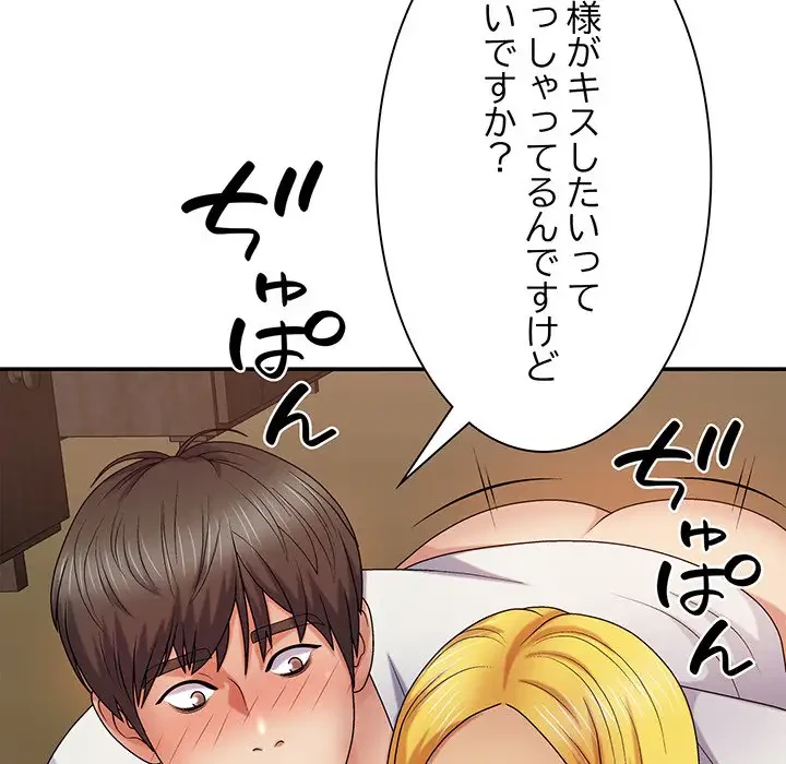 俺のナカのXX神様 第12話 - 141