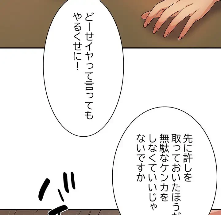 俺のナカのXX神様 第12話 - 143