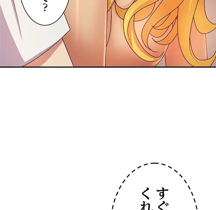 俺のナカのXX神様 第12話 - 148