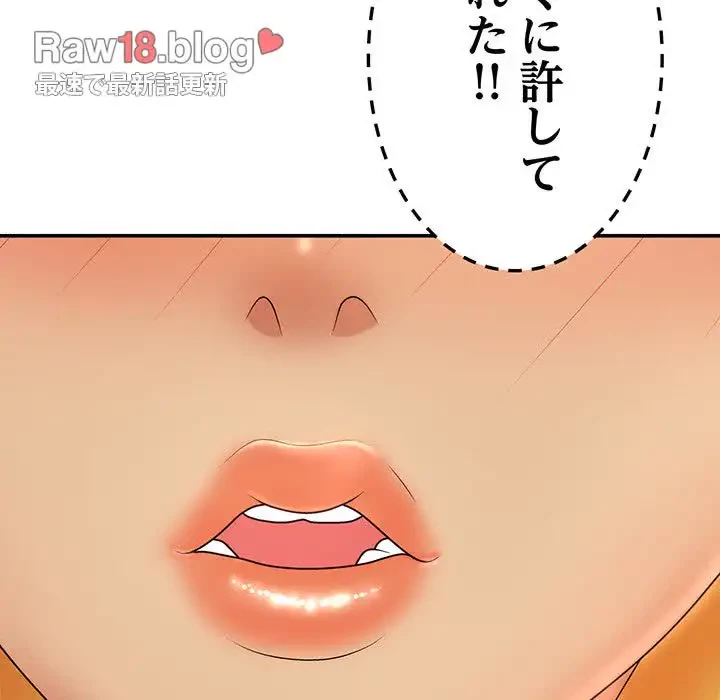 俺のナカのXX神様 第12話 - 149