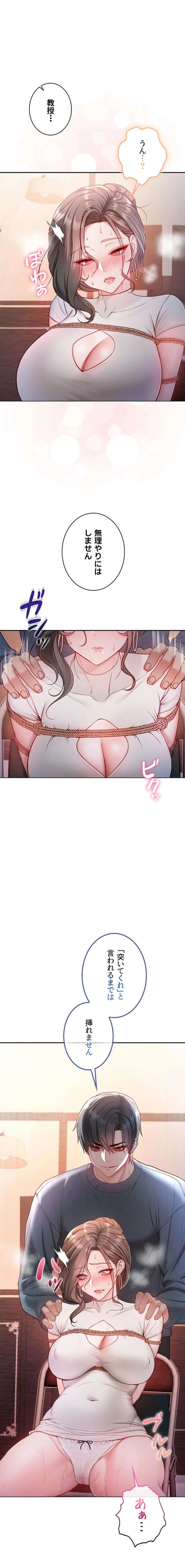 起死回生した俺は異能力で女を感覚操作してエロ無双する 第19話 - 1