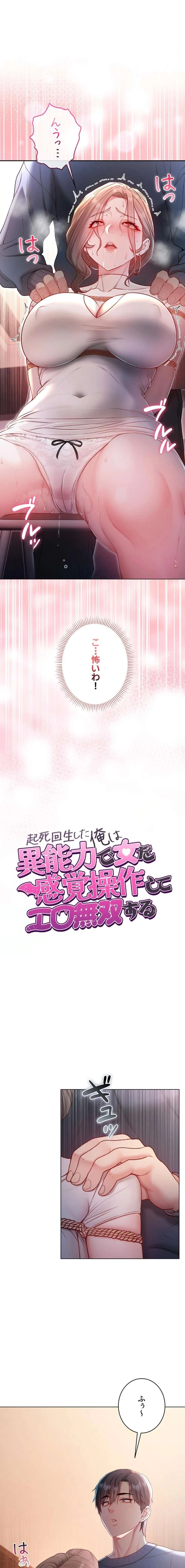 起死回生した俺は異能力で女を感覚操作してエロ無双する 第19話 - 2