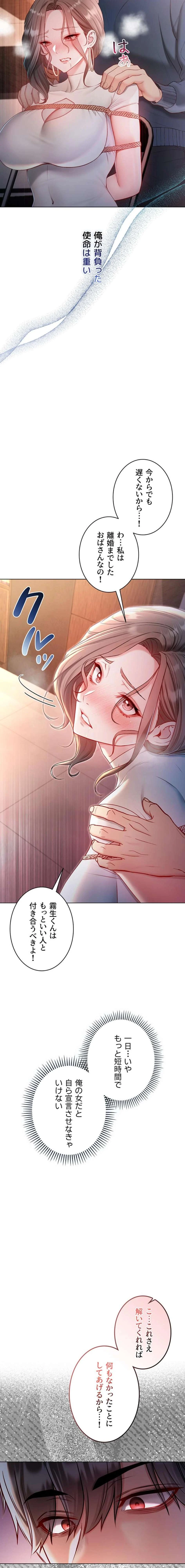 起死回生した俺は異能力で女を感覚操作してエロ無双する 第19話 - 3