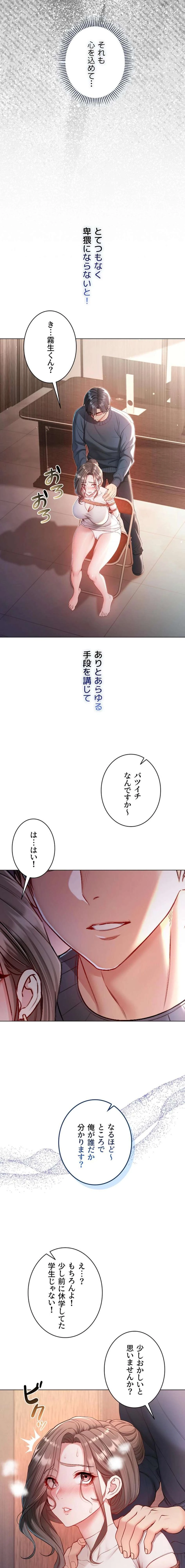 起死回生した俺は異能力で女を感覚操作してエロ無双する 第19話 - 4