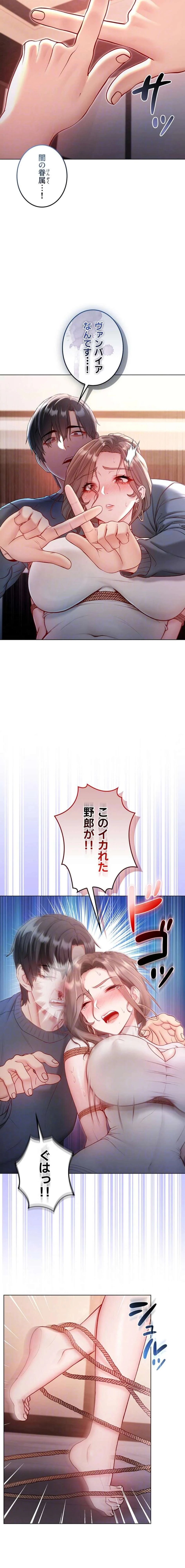 起死回生した俺は異能力で女を感覚操作してエロ無双する 第19話 - 6