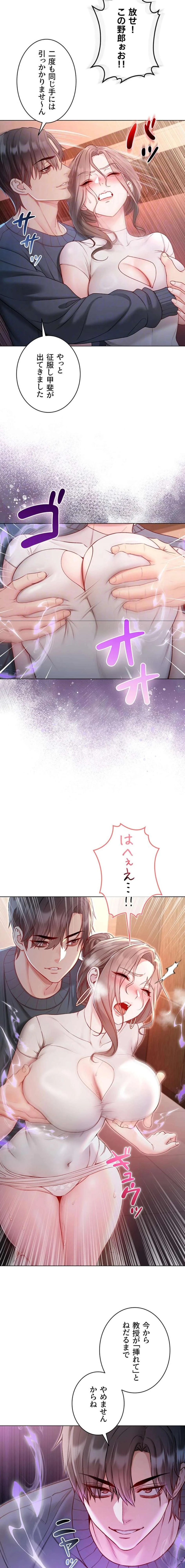 起死回生した俺は異能力で女を感覚操作してエロ無双する 第19話 - 8