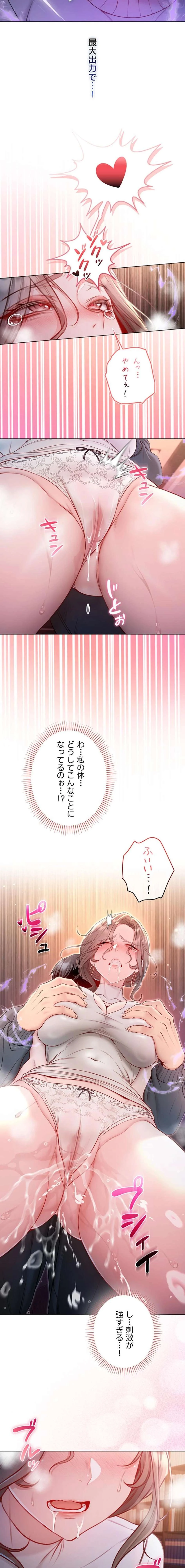 起死回生した俺は異能力で女を感覚操作してエロ無双する 第19話 - 9