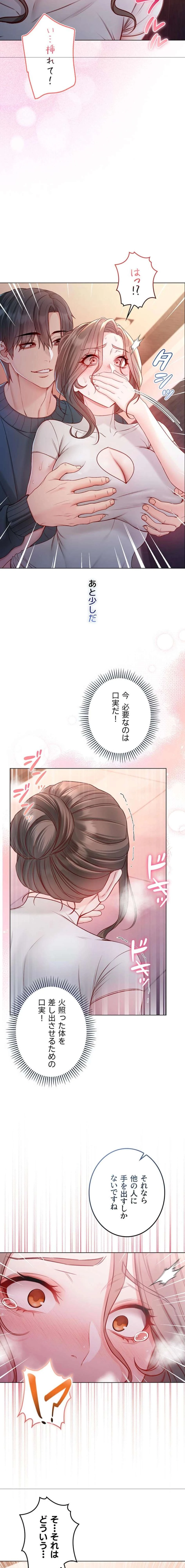 起死回生した俺は異能力で女を感覚操作してエロ無双する 第19話 - 10