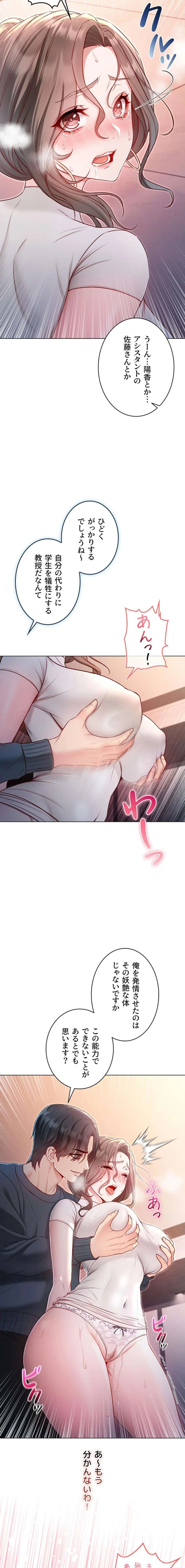 起死回生した俺は異能力で女を感覚操作してエロ無双する 第19話 - 11