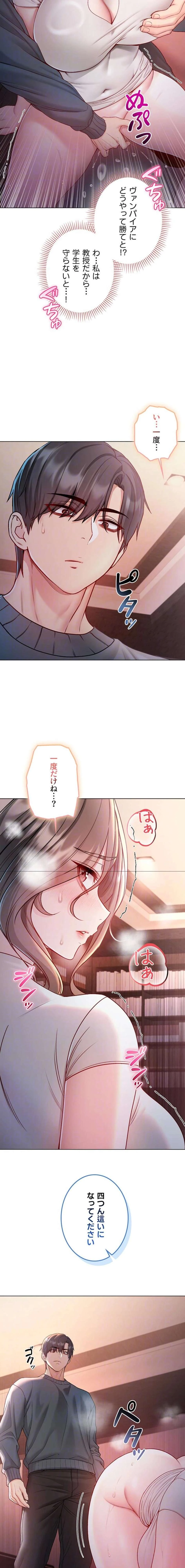 起死回生した俺は異能力で女を感覚操作してエロ無双する 第19話 - 13