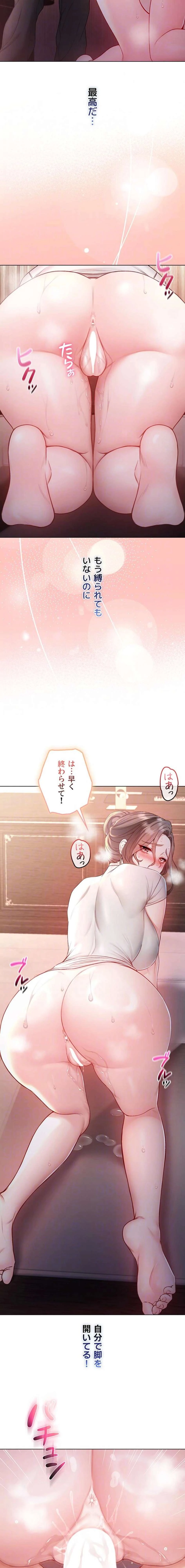 起死回生した俺は異能力で女を感覚操作してエロ無双する 第19話 - 14