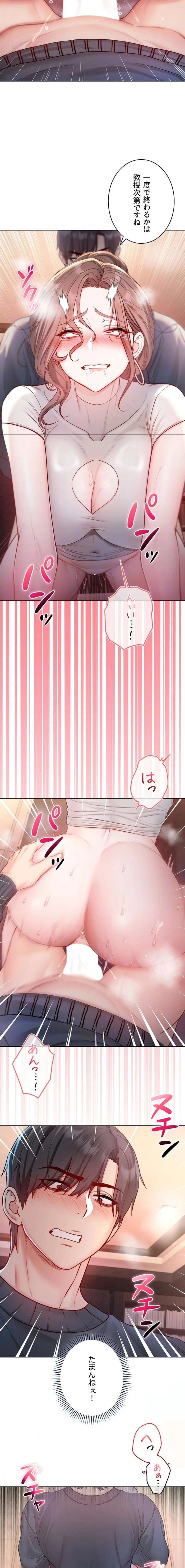 起死回生した俺は異能力で女を感覚操作してエロ無双する 第19話 - 15