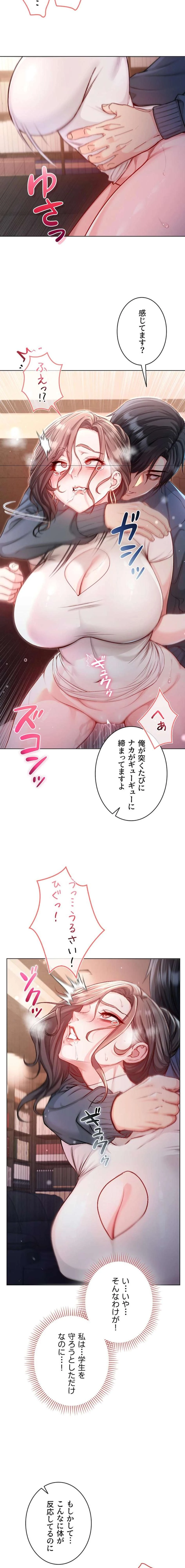 起死回生した俺は異能力で女を感覚操作してエロ無双する 第19話 - 18