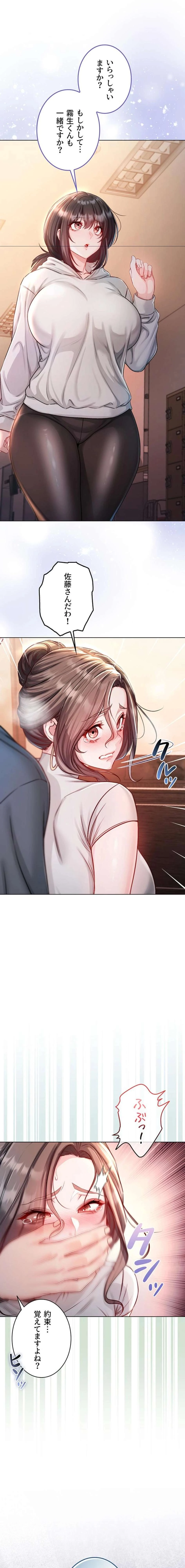 起死回生した俺は異能力で女を感覚操作してエロ無双する 第19話 - 20