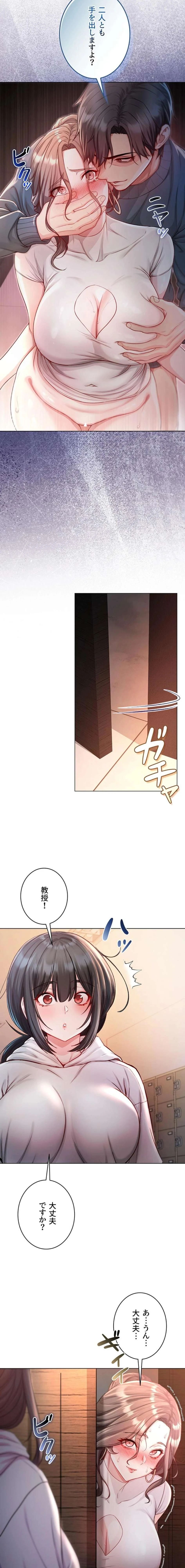 起死回生した俺は異能力で女を感覚操作してエロ無双する 第19話 - 21