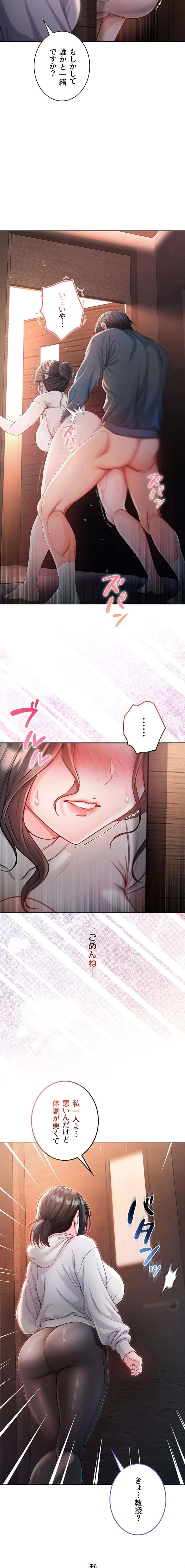 起死回生した俺は異能力で女を感覚操作してエロ無双する 第19話 - 22