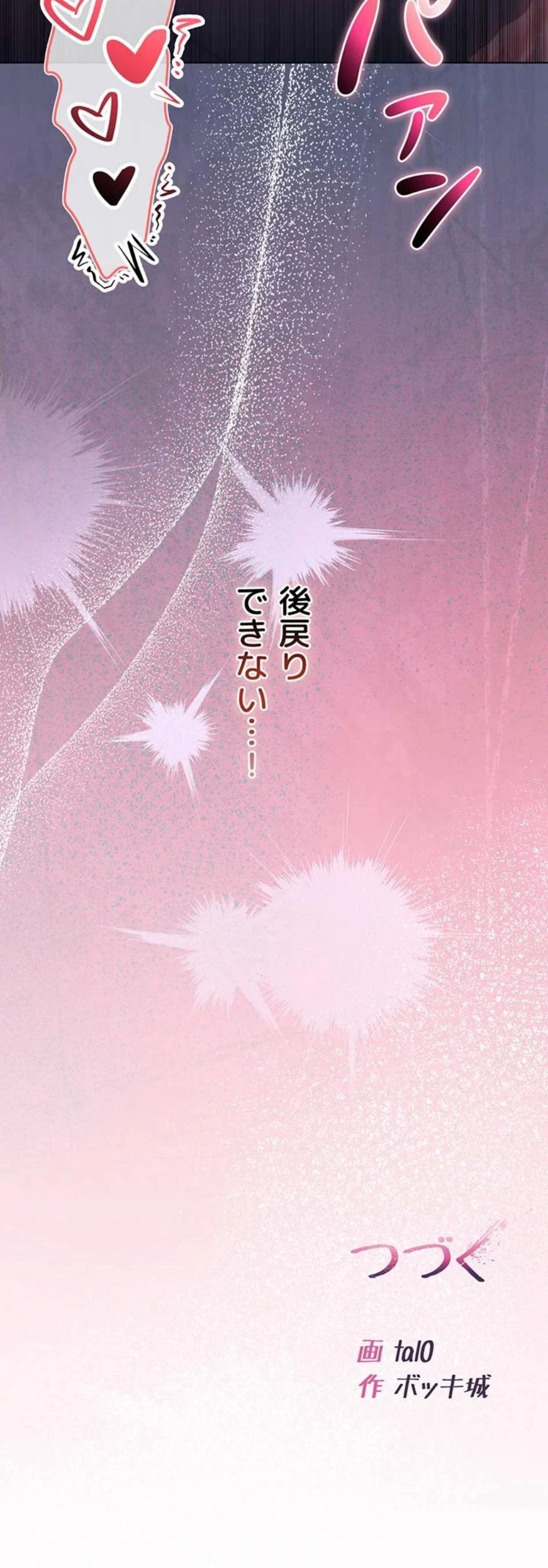 起死回生した俺は異能力で女を感覚操作してエロ無双する 第19話 - 24