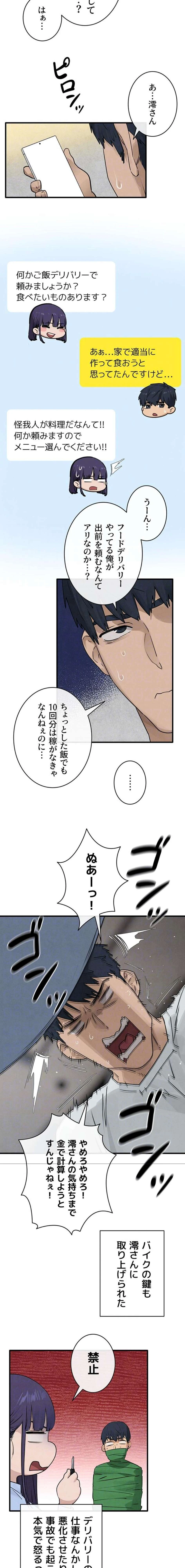 モビーディック 第121話 - 6