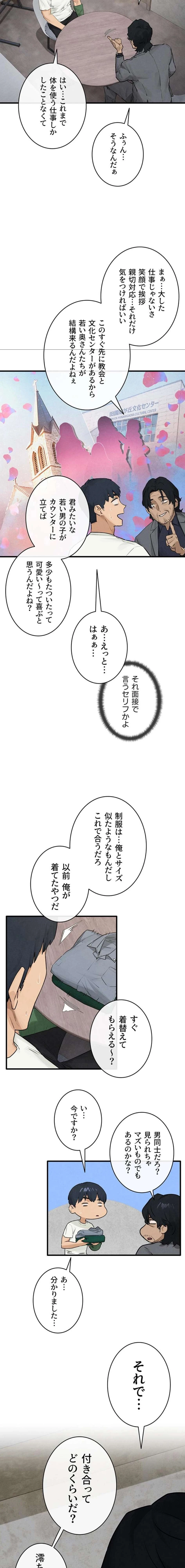 モビーディック 第121話 - 10