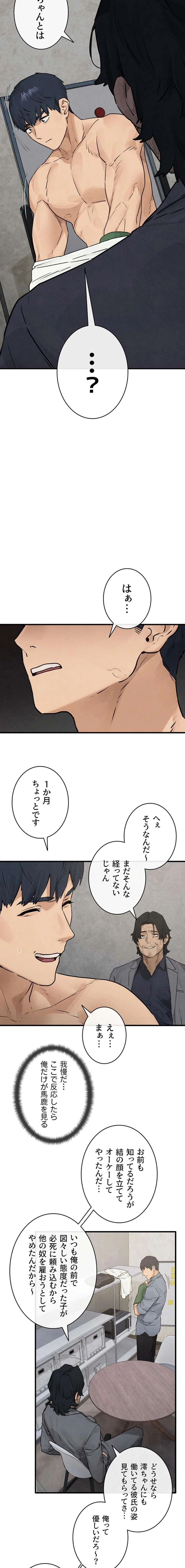 モビーディック 第121話 - 11