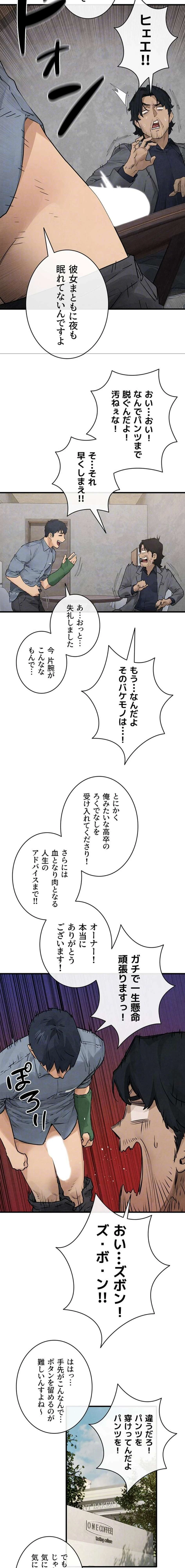モビーディック 第121話 - 14