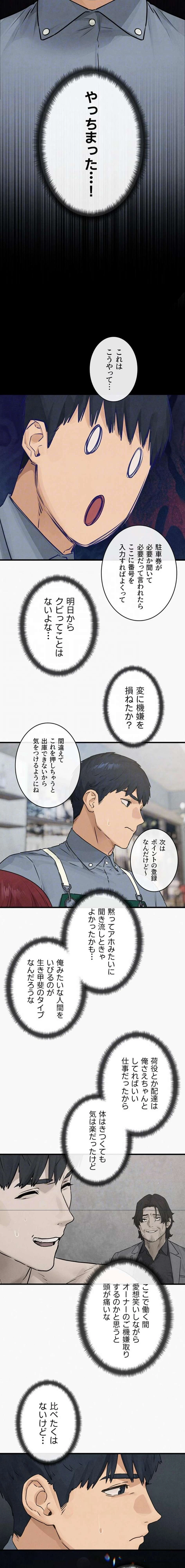 モビーディック 第121話 - 16
