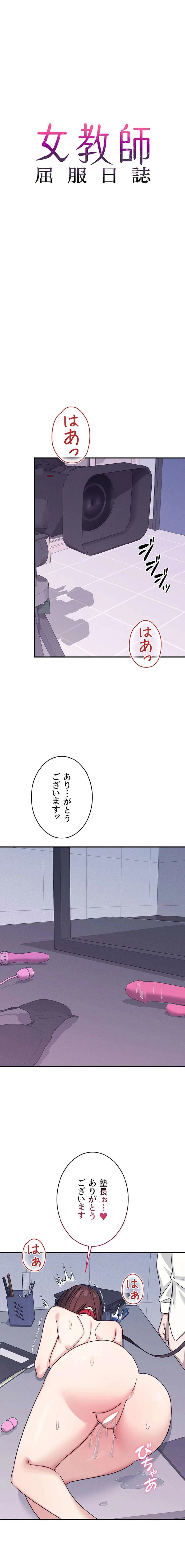 女教師屈服日誌 第38話 - 1