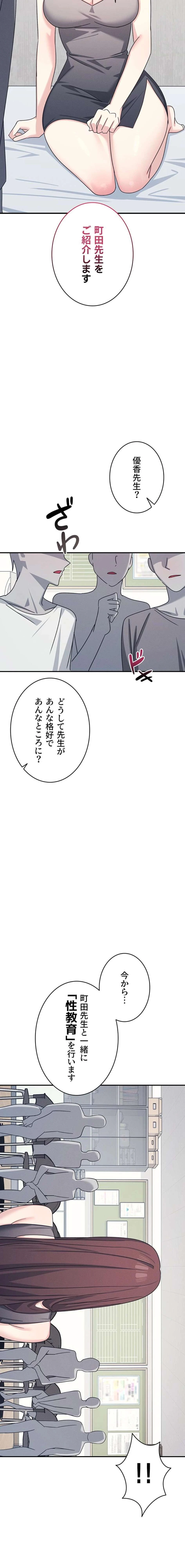 女教師屈服日誌 第38話 - 16
