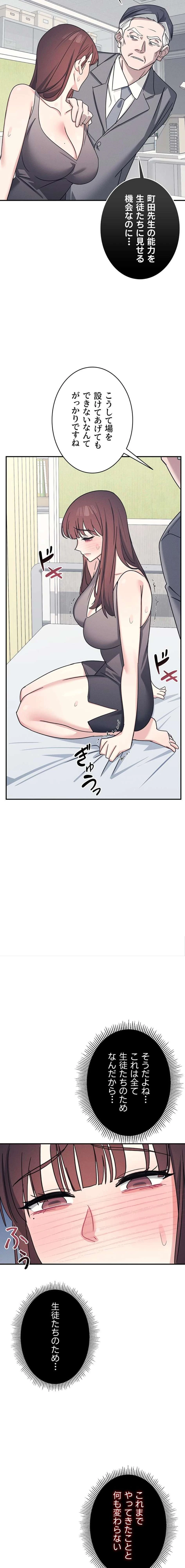 女教師屈服日誌 第38話 - 18
