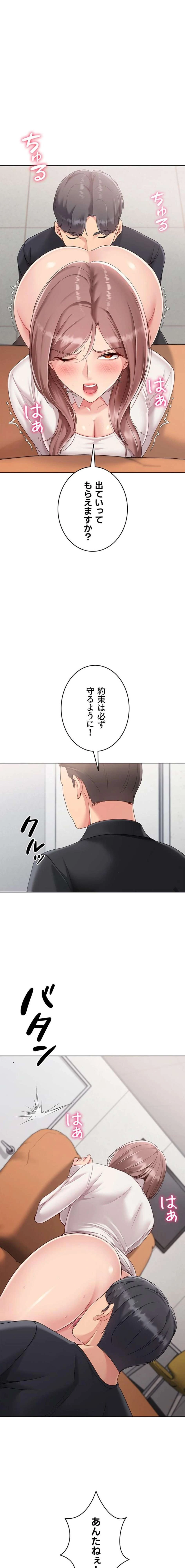 ふしだらアタック！ 第97話 - 1