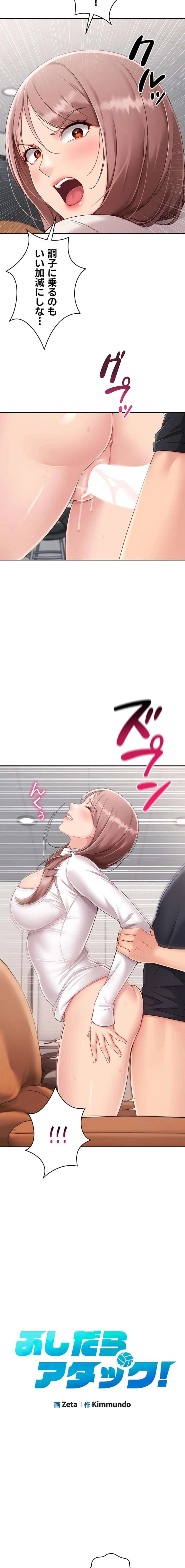 ふしだらアタック！ 第97話 - 2