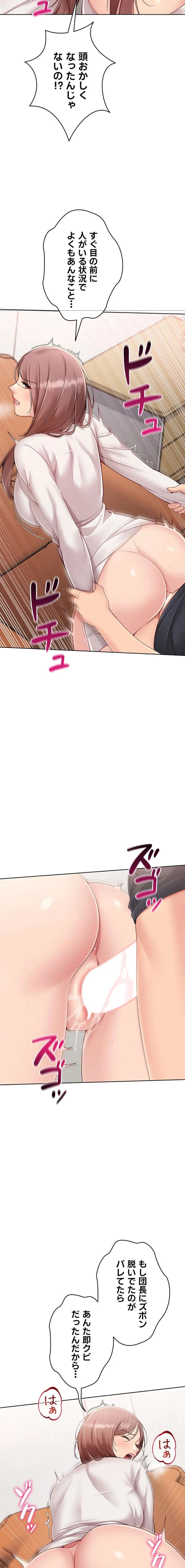 ふしだらアタック！ 第97話 - 4