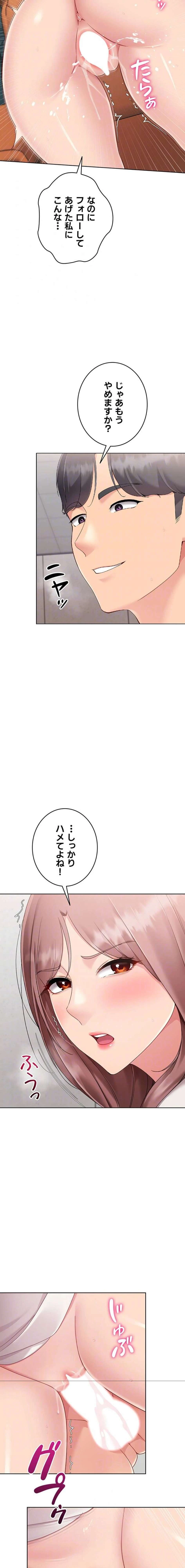ふしだらアタック！ 第97話 - 5