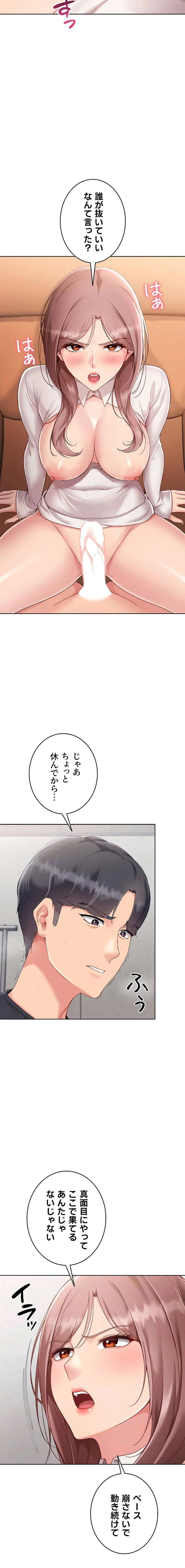 ふしだらアタック！ 第97話 - 11