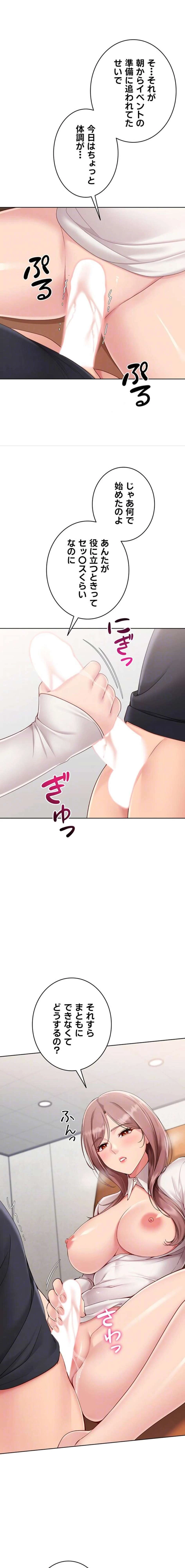 ふしだらアタック！ 第97話 - 12