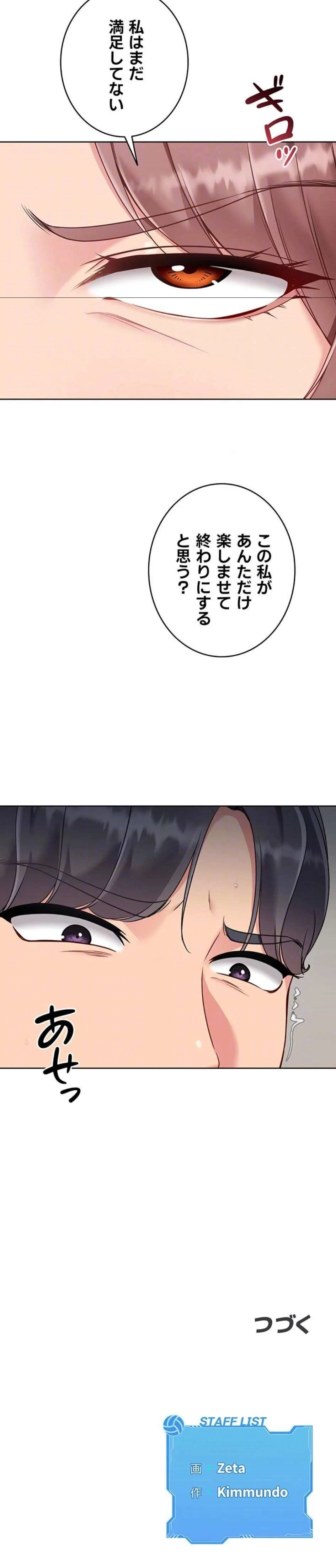 ふしだらアタック！ 第97話 - 13