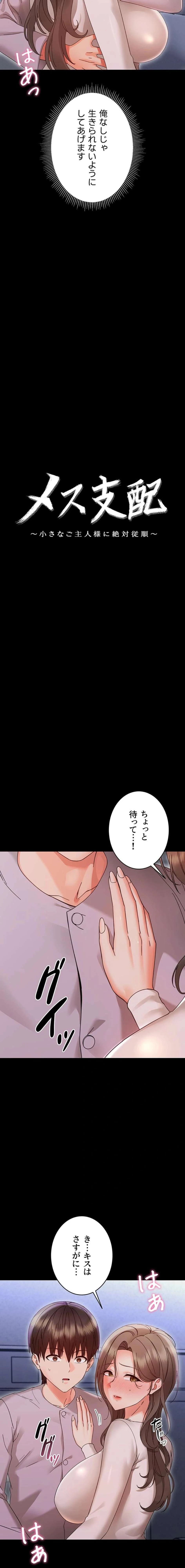 メス支配～小さなご主人様に絶対従順～ 第29話 - 2