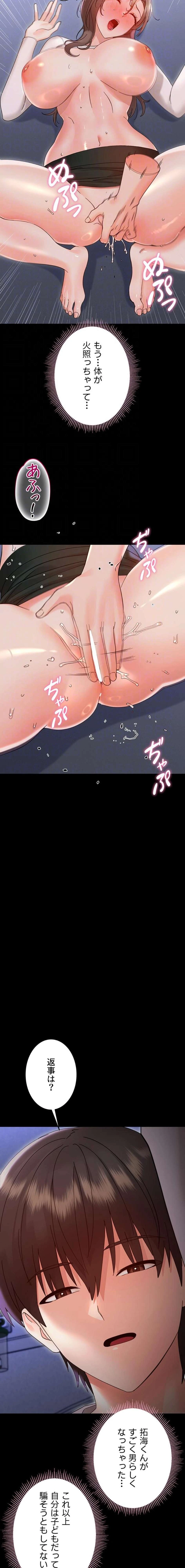 メス支配～小さなご主人様に絶対従順～ 第29話 - 8