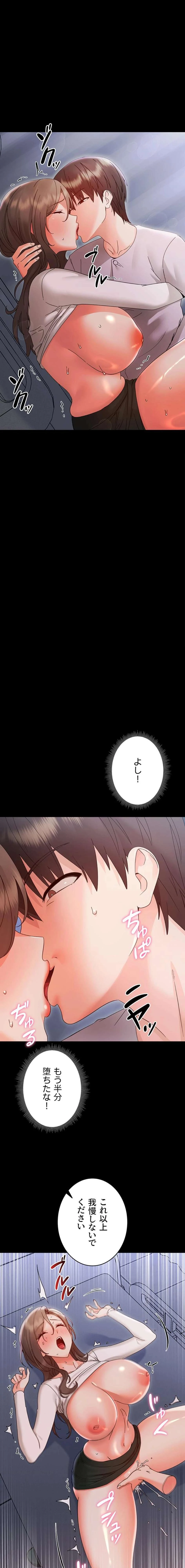 メス支配～小さなご主人様に絶対従順～ 第29話 - 11