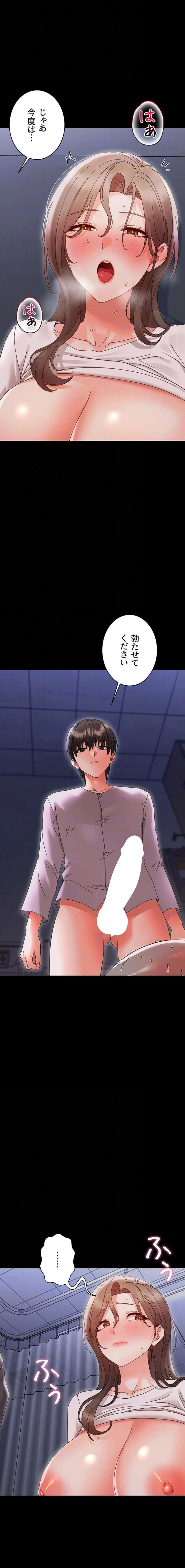 メス支配～小さなご主人様に絶対従順～ 第29話 - 14