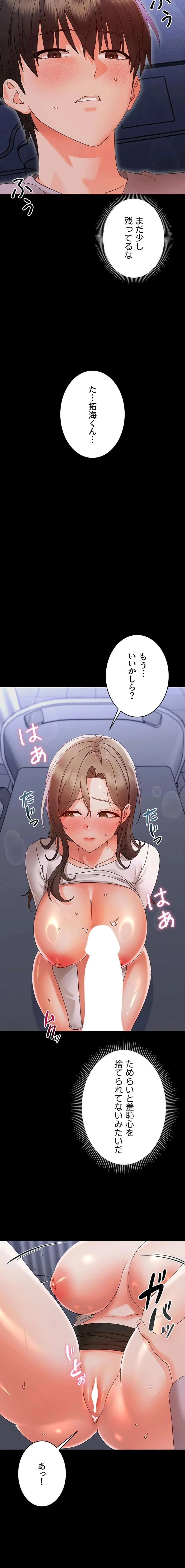 メス支配～小さなご主人様に絶対従順～ 第29話 - 16