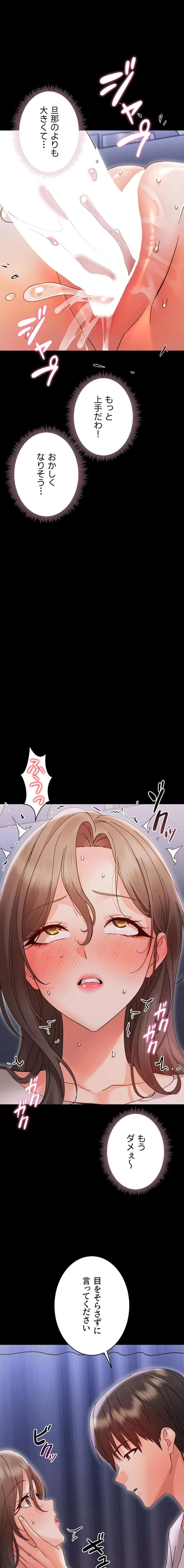 メス支配～小さなご主人様に絶対従順～ 第29話 - 21