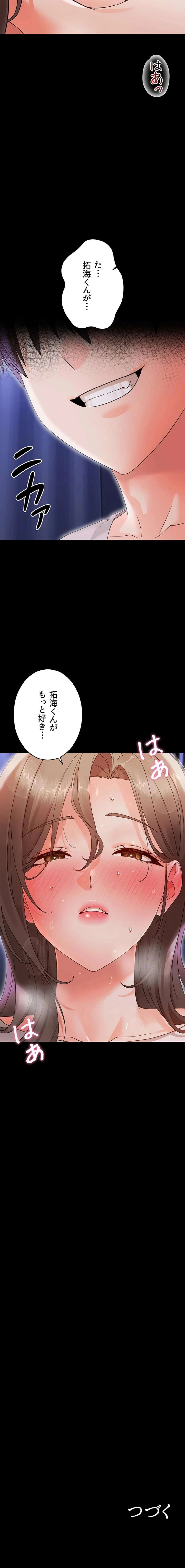 メス支配～小さなご主人様に絶対従順～ 第29話 - 23