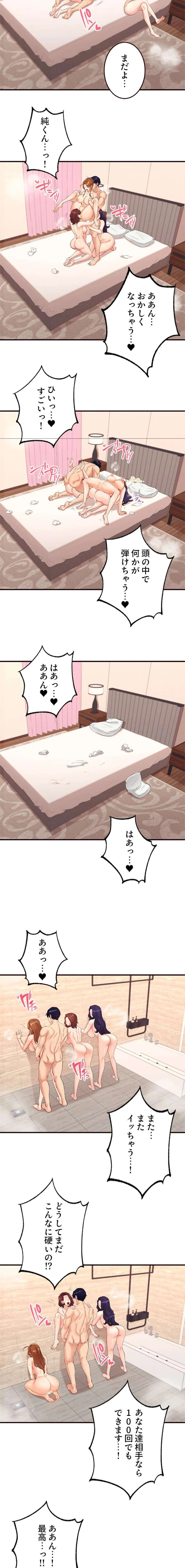 年上だけど、抱いてくれますか？ 第89話 - 2